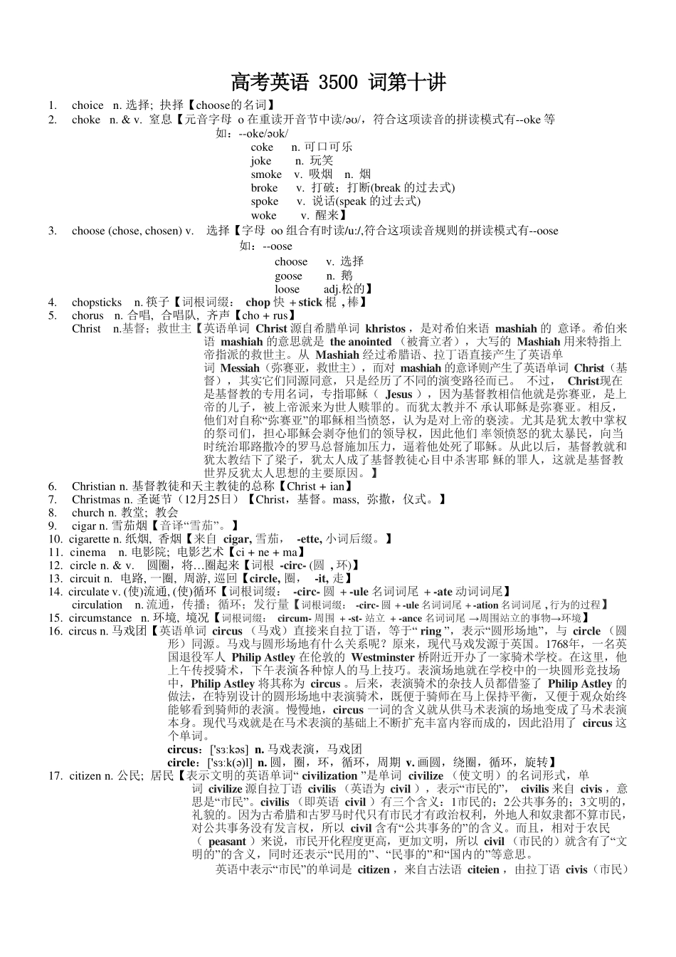 2025版60天搞定英语 高考英语冲刺词汇快速提升-高考英语3500单词第11讲(单词速记与拓展）.pdf_第1页