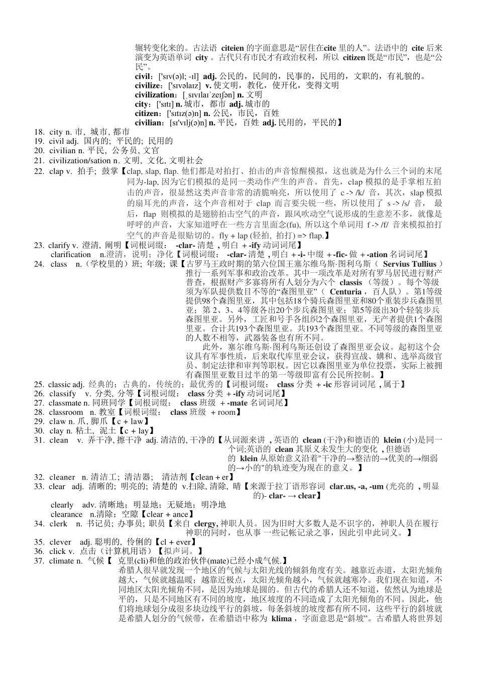 2025版60天搞定英语 高考英语冲刺词汇快速提升-高考英语3500单词第11讲(单词速记与拓展）.pdf_第2页