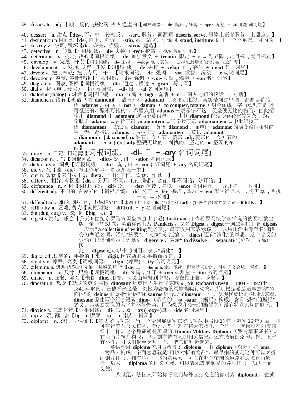 2025版60天搞定英语 高考英语冲刺词汇快速提升-高考英语3500单词第15讲(单词速记与拓展）.docx_第2页