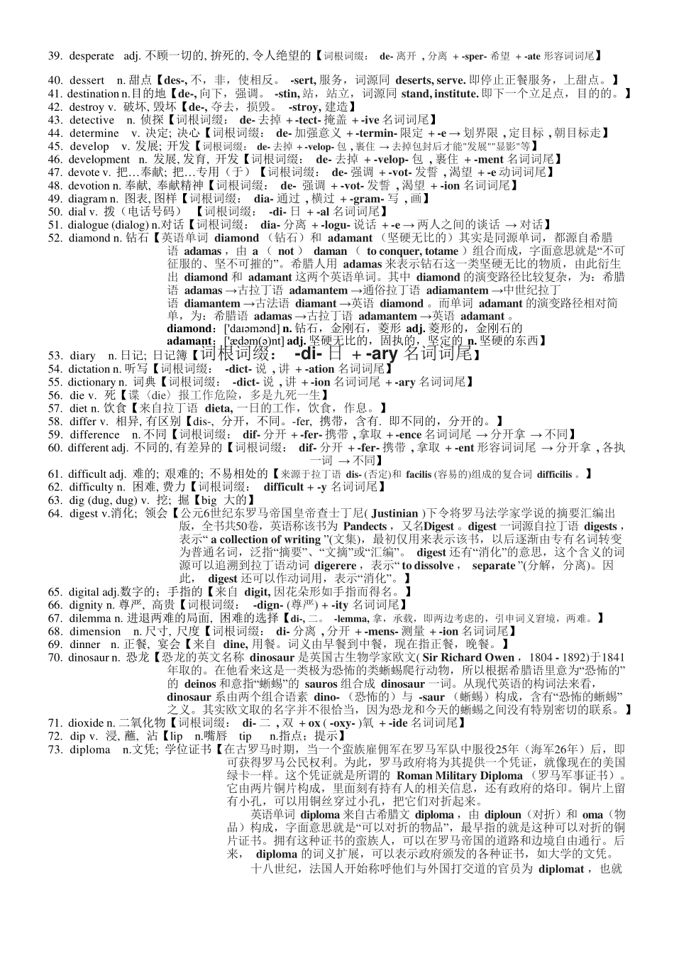 2025版60天搞定英语 高考英语冲刺词汇快速提升-高考英语3500单词第15讲(单词速记与拓展）.pdf_第2页