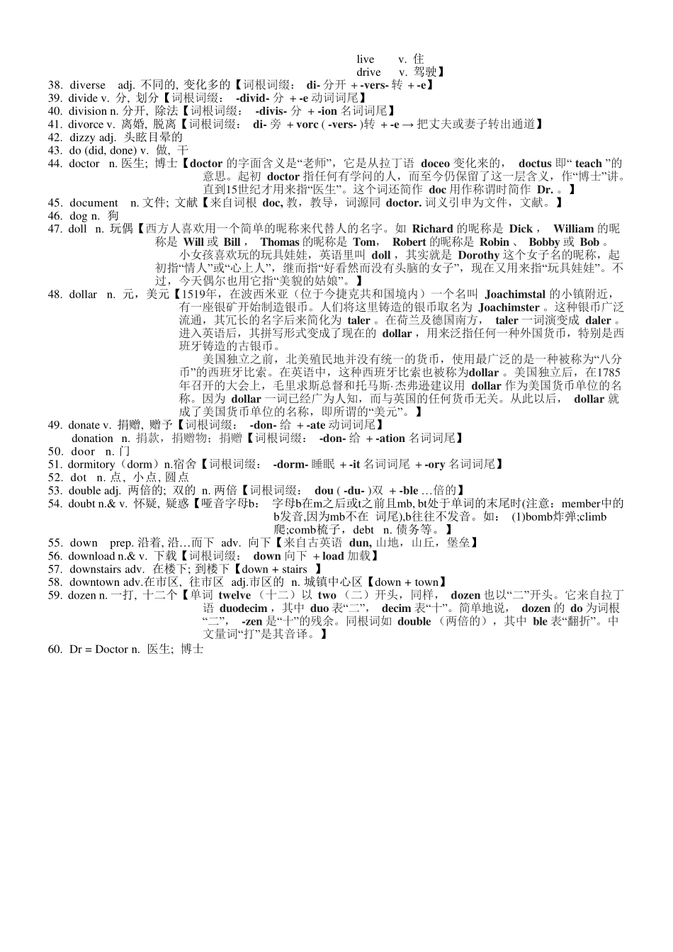 2025版60天搞定英语 高考英语冲刺词汇快速提升-高考英语3500单词第16讲(单词速记与拓展）.pdf_第2页