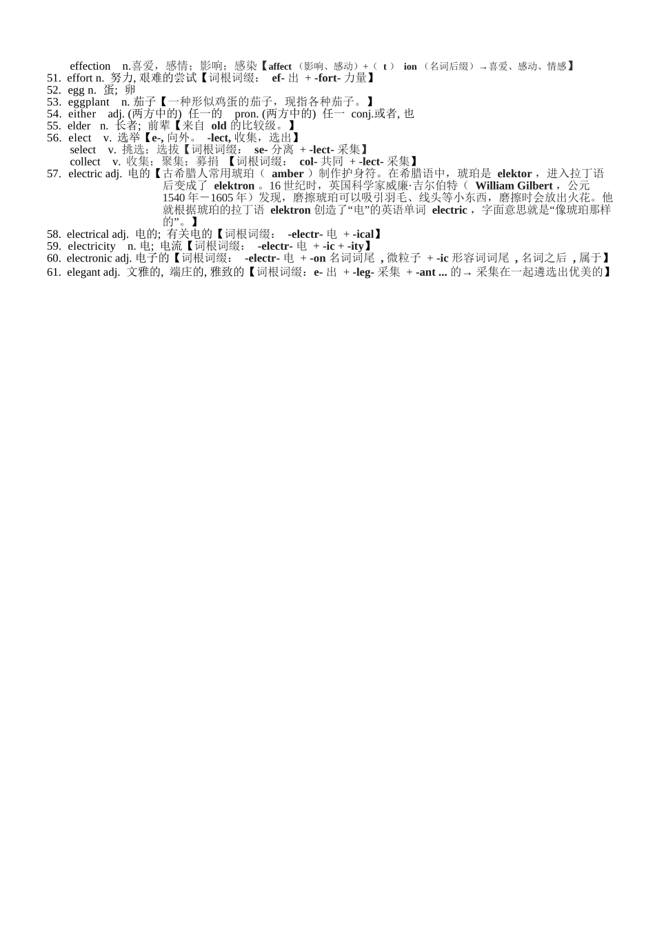 2025版60天搞定英语 高考英语冲刺词汇快速提升-高考英语3500单词第17讲(单词速记与拓展）.docx_第3页