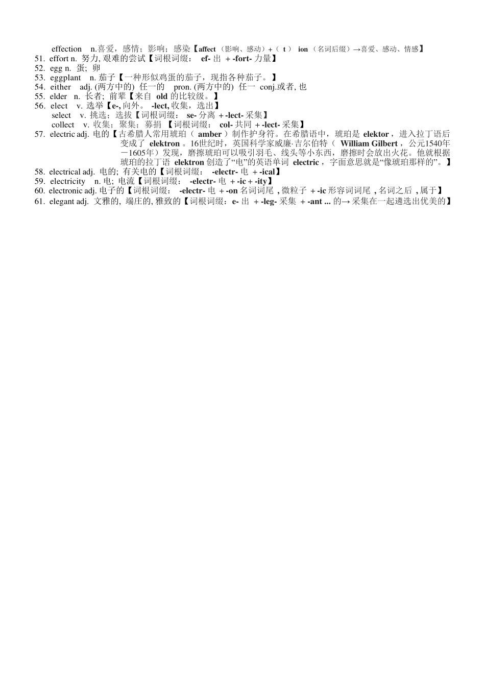 2025版60天搞定英语 高考英语冲刺词汇快速提升-高考英语3500单词第17讲(单词速记与拓展）.pdf_第3页