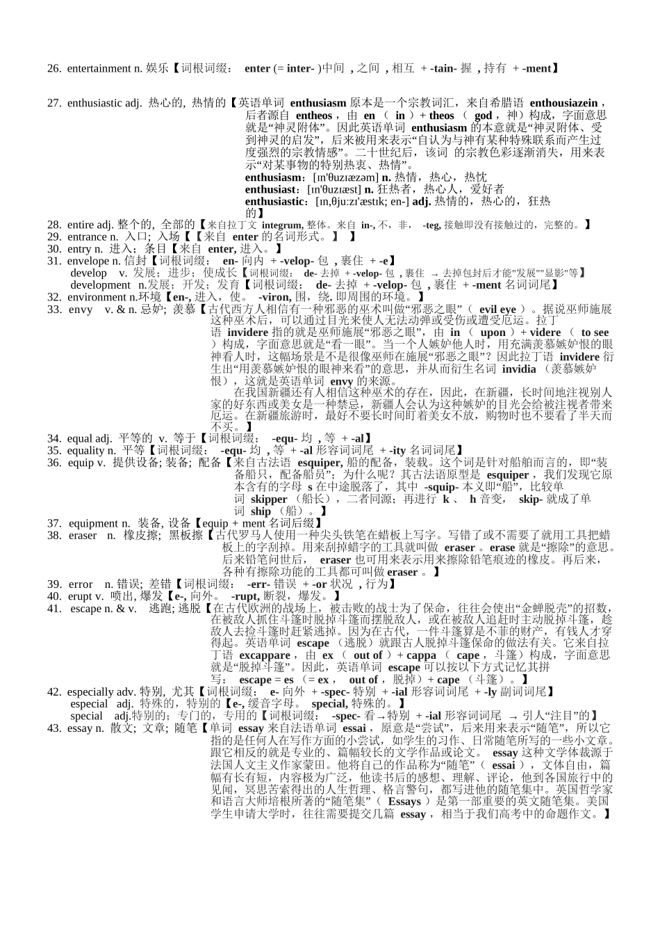 2025版60天搞定英语 高考英语冲刺词汇快速提升-高考英语3500单词第18讲(单词速记与拓展）.docx_第2页