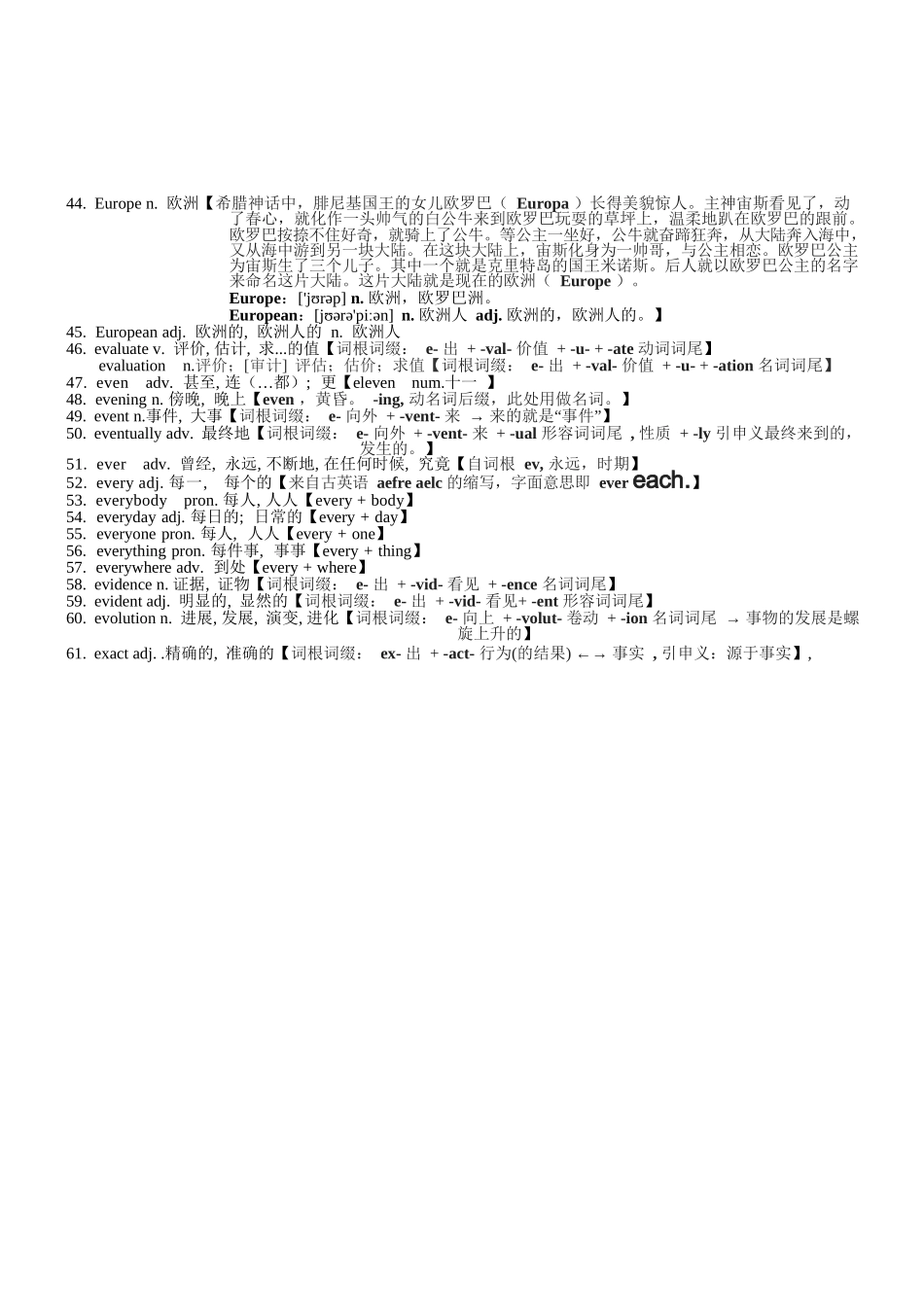 2025版60天搞定英语 高考英语冲刺词汇快速提升-高考英语3500单词第18讲(单词速记与拓展）.docx_第3页