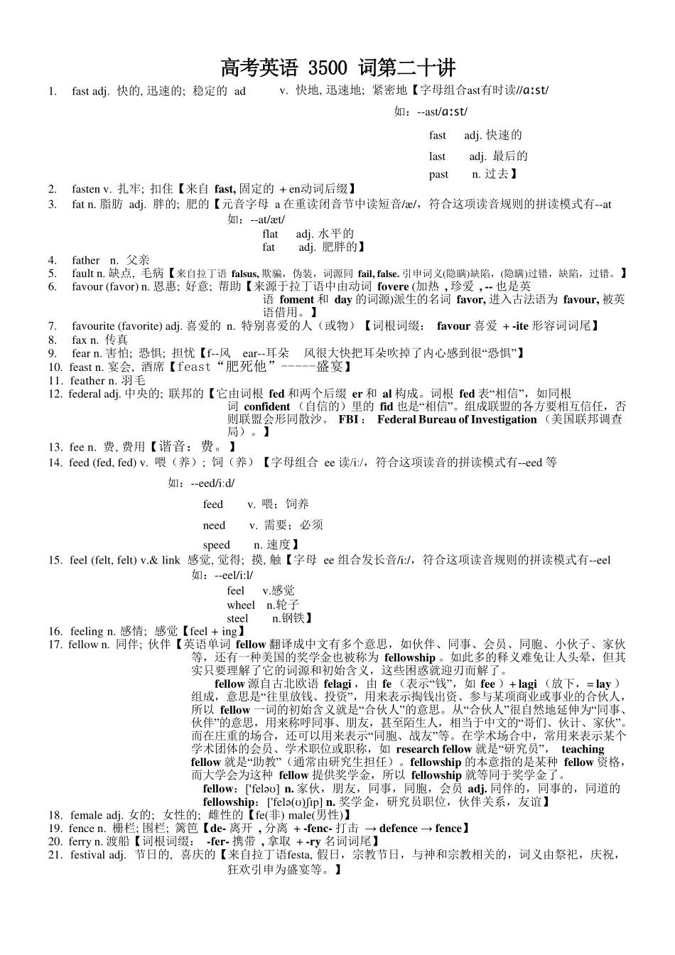 2025版60天搞定英语 高考英语冲刺词汇快速提升-高考英语3500单词第20讲(单词速记与拓展）.pdf_第1页