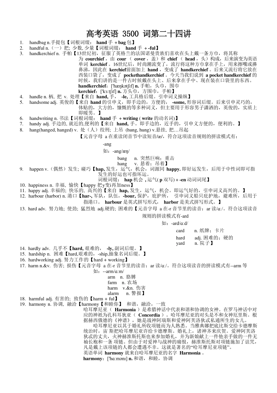 2025版60天搞定英语 高考英语冲刺词汇快速提升-高考英语3500单词第24讲(单词速记与拓展).pdf_第1页