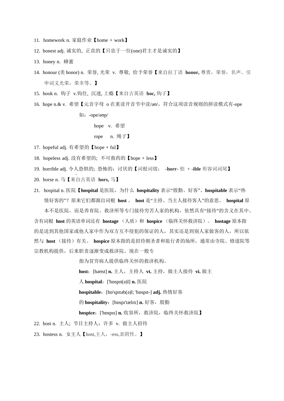 2025版60天搞定英语 高考英语冲刺词汇快速提升-高考英语3500单词第25讲（单词速记与拓展）.docx_第2页