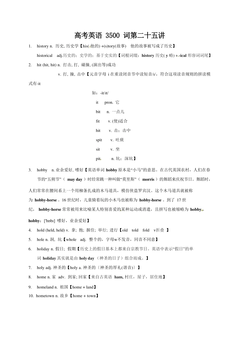 2025版60天搞定英语 高考英语冲刺词汇快速提升-高考英语3500单词第25讲（单词速记与拓展）.pdf_第1页