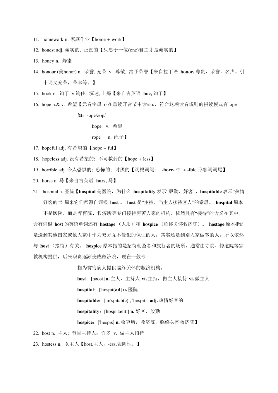 2025版60天搞定英语 高考英语冲刺词汇快速提升-高考英语3500单词第25讲（单词速记与拓展）.pdf_第2页