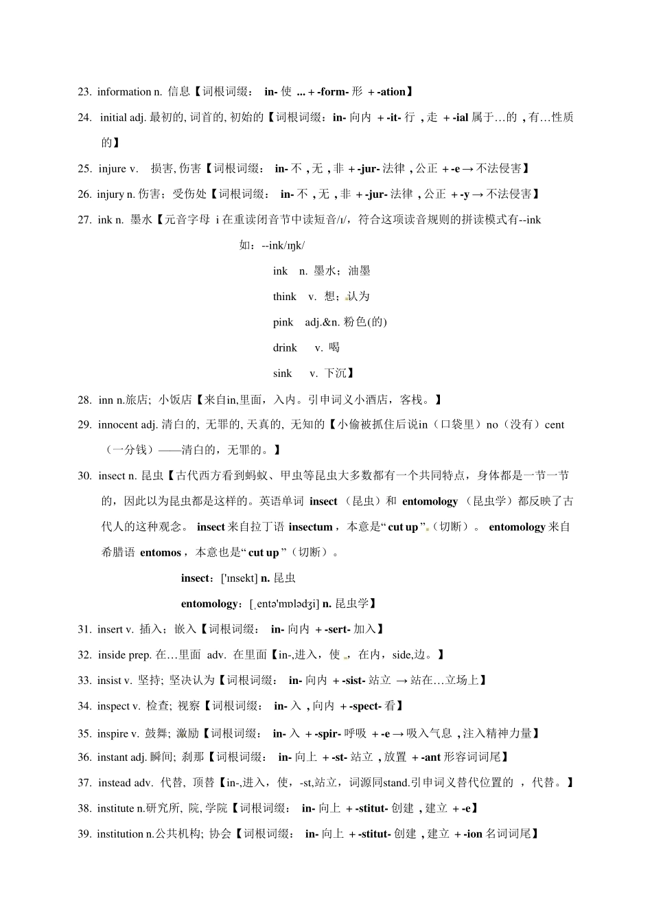 2025版60天搞定英语 高考英语冲刺词汇快速提升-高考英语3500单词第26讲（单词速记与拓展）.pdf_第2页
