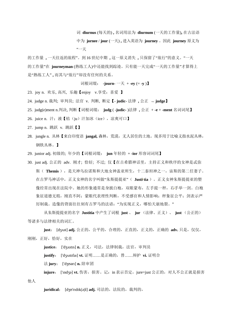 2025版60天搞定英语 高考英语冲刺词汇快速提升-高考英语3500单词第27讲（单词速记与拓展）.docx_第3页