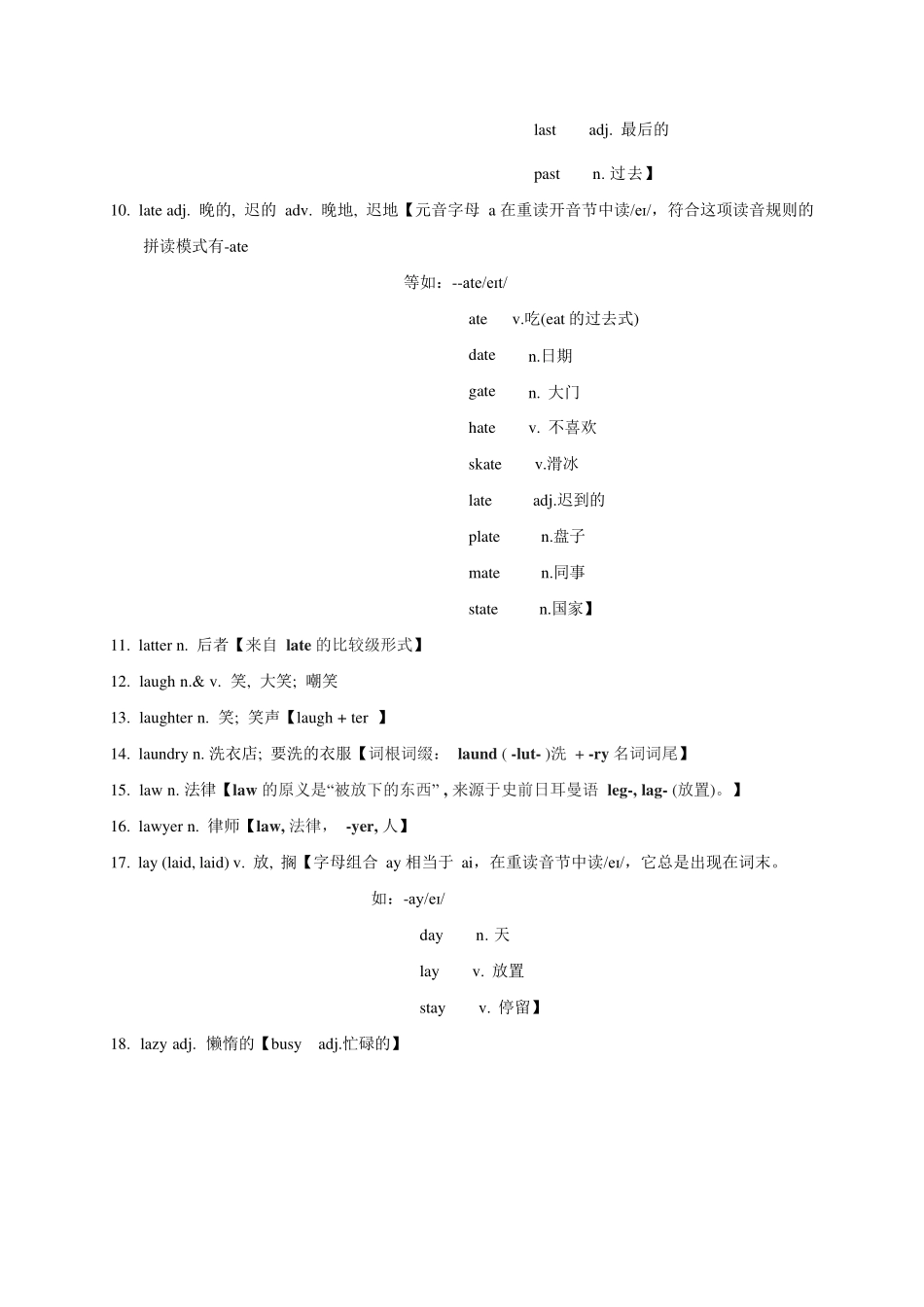 2025版60天搞定英语 高考英语冲刺词汇快速提升-高考英语3500单词第28讲（单词速记与拓展）.pdf_第2页