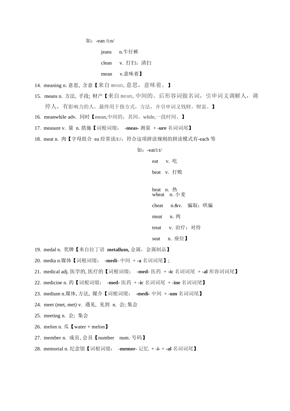 2025版60天搞定英语 高考英语冲刺词汇快速提升-高考英语3500单词第30讲（单词速记与拓展）.docx_第2页