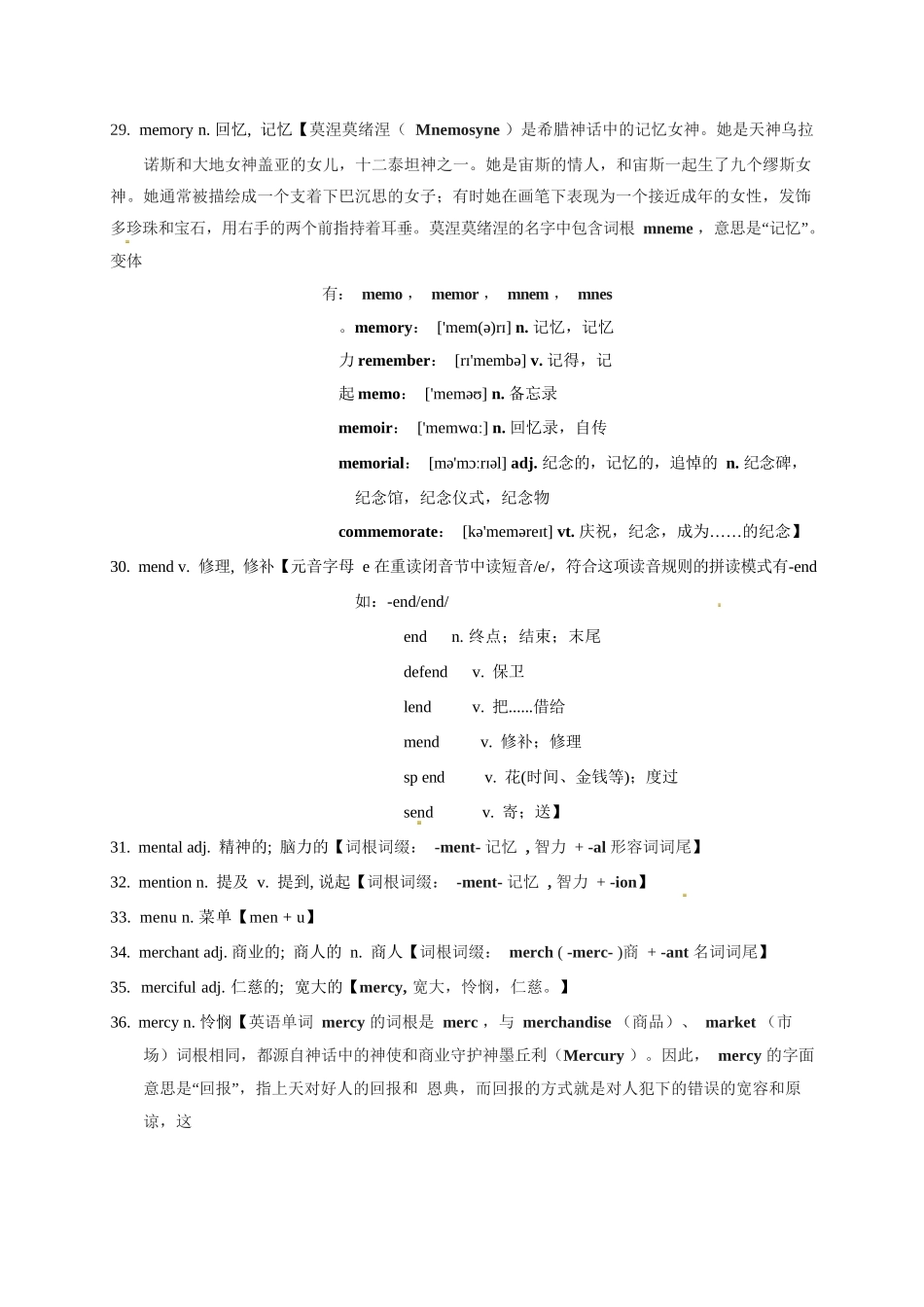 2025版60天搞定英语 高考英语冲刺词汇快速提升-高考英语3500单词第30讲（单词速记与拓展）.docx_第3页