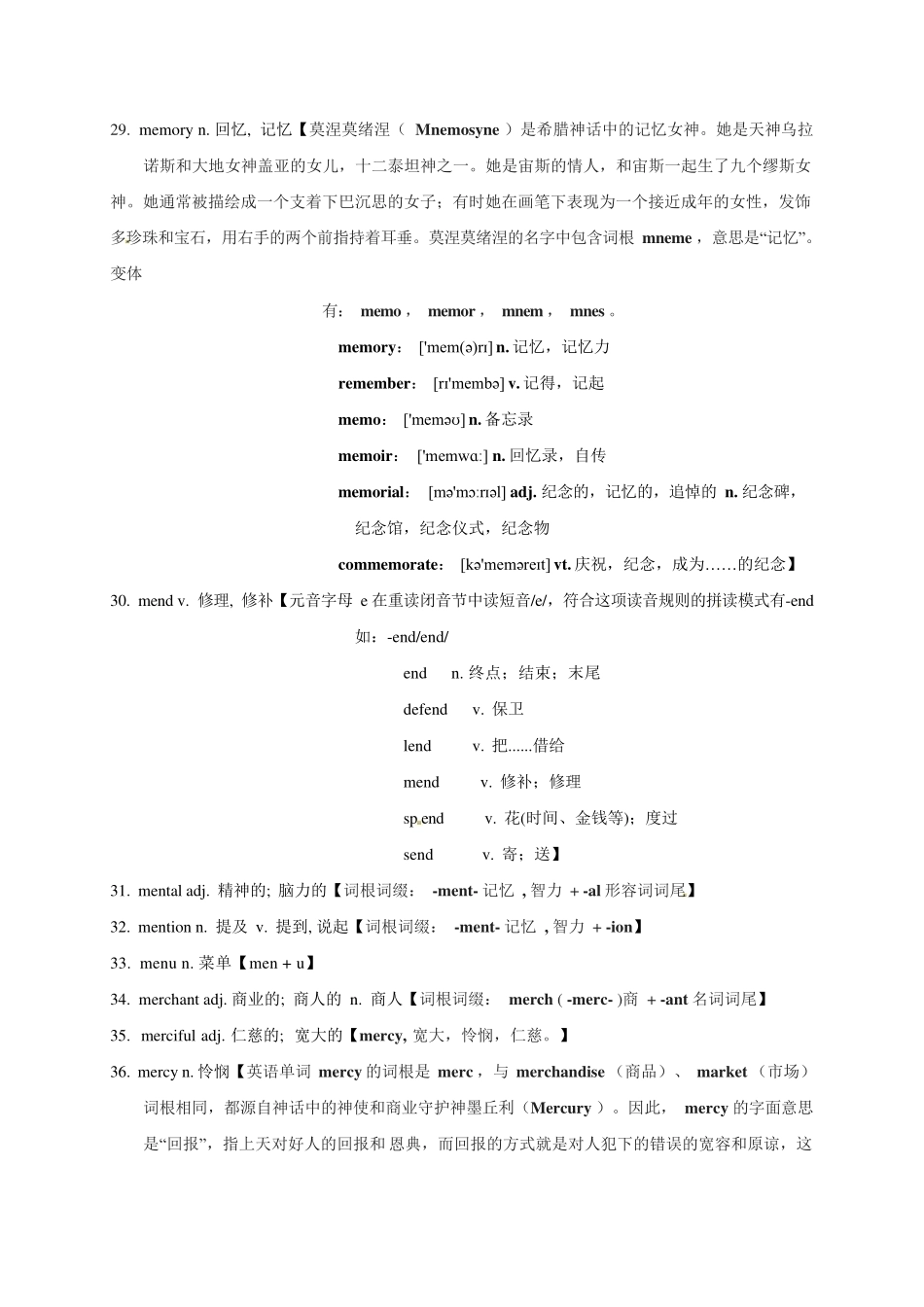 2025版60天搞定英语 高考英语冲刺词汇快速提升-高考英语3500单词第30讲（单词速记与拓展）.pdf_第3页