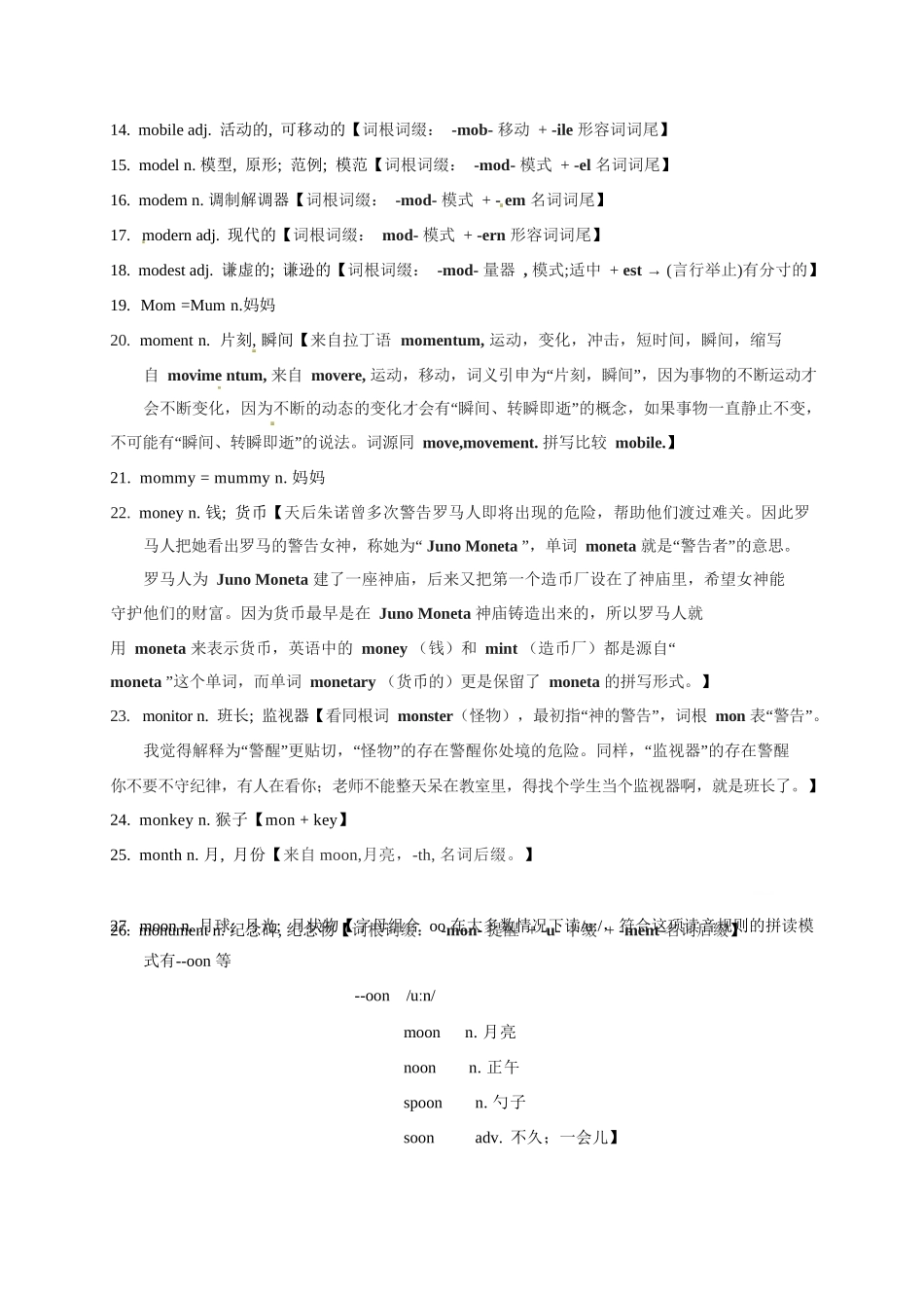2025版60天搞定英语 高考英语冲刺词汇快速提升-高考英语3500单词第31讲（单词速记与拓展）.docx_第2页