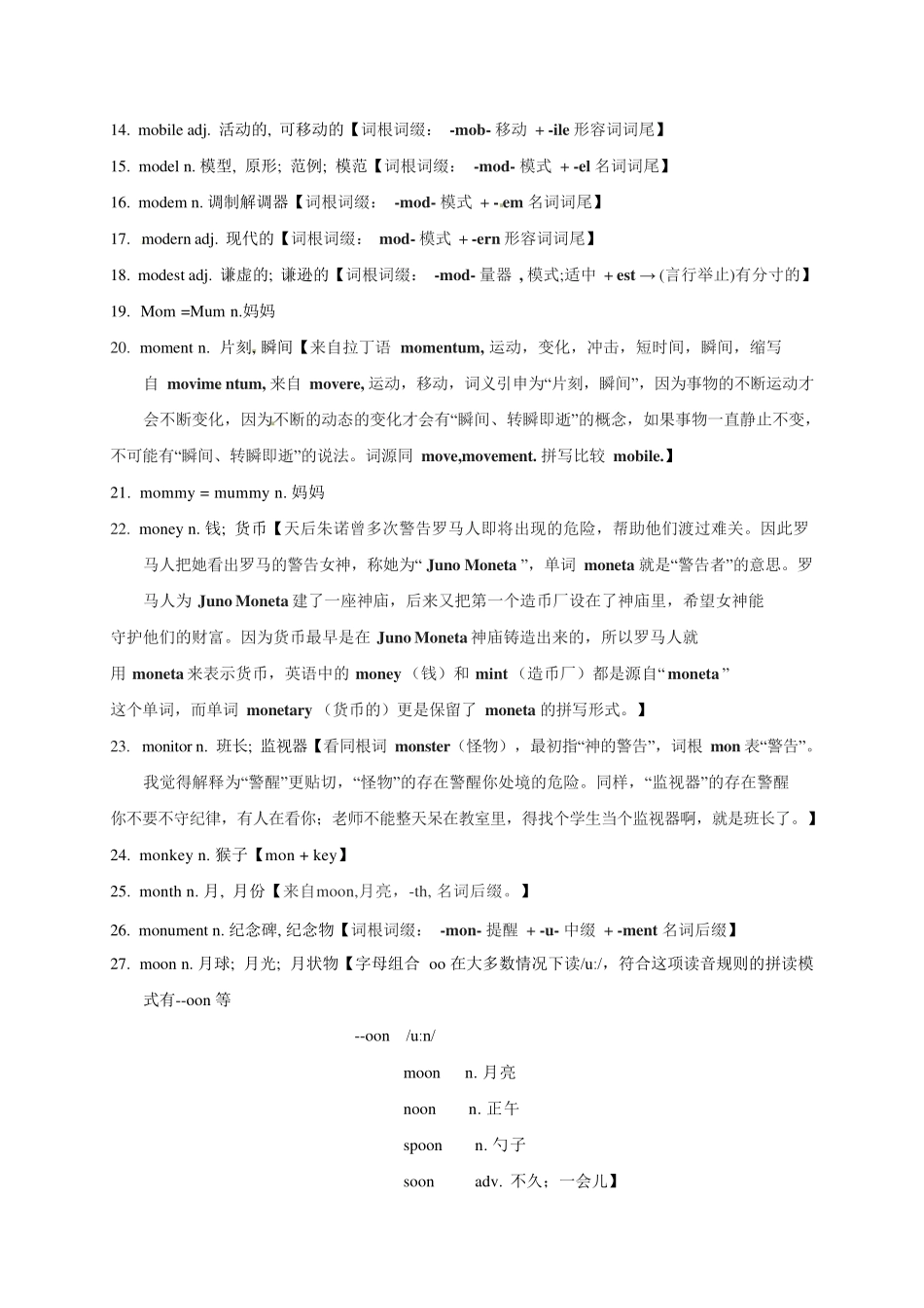 2025版60天搞定英语 高考英语冲刺词汇快速提升-高考英语3500单词第31讲（单词速记与拓展）.pdf_第2页