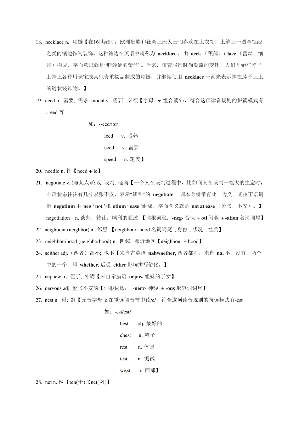 2025版60天搞定英语 高考英语冲刺词汇快速提升-高考英语3500单词第32讲（单词速记与拓展）.pdf_第2页
