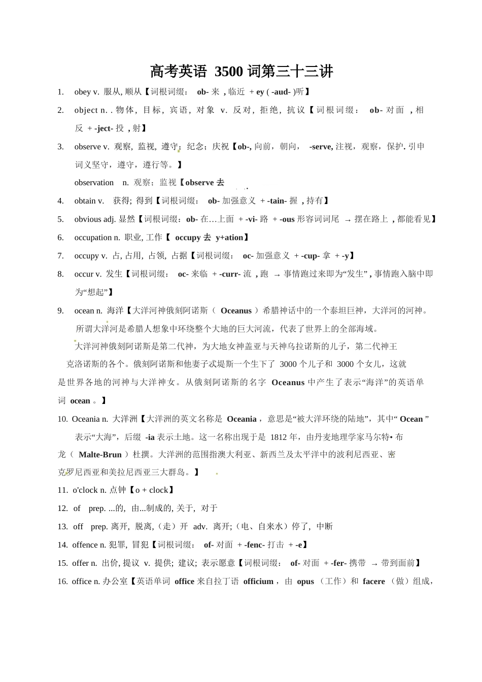 2025版60天搞定英语 高考英语冲刺词汇快速提升-高考英语3500单词第33讲（单词速记与拓展）.docx_第1页
