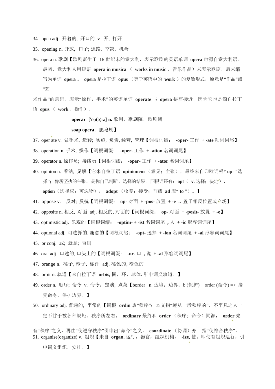 2025版60天搞定英语 高考英语冲刺词汇快速提升-高考英语3500单词第33讲（单词速记与拓展）.docx_第3页