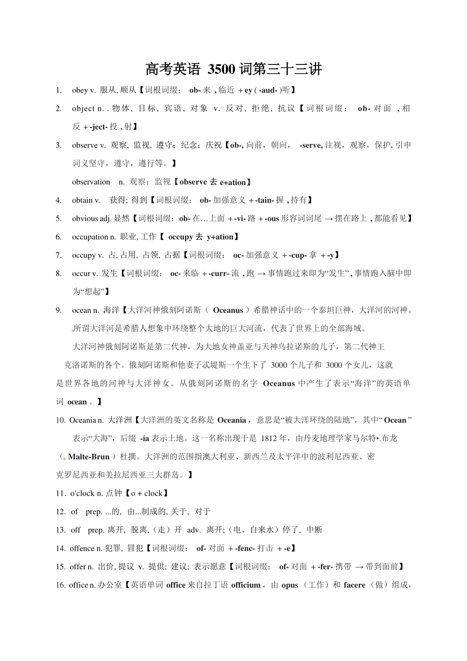 2025版60天搞定英语 高考英语冲刺词汇快速提升-高考英语3500单词第33讲（单词速记与拓展）.pdf_第1页