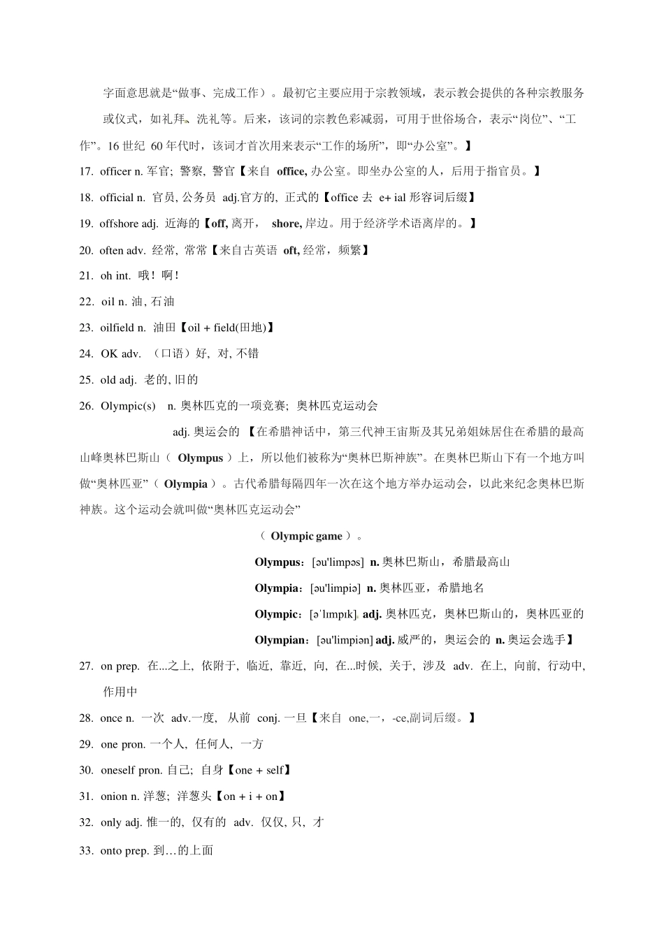 2025版60天搞定英语 高考英语冲刺词汇快速提升-高考英语3500单词第33讲（单词速记与拓展）.pdf_第2页