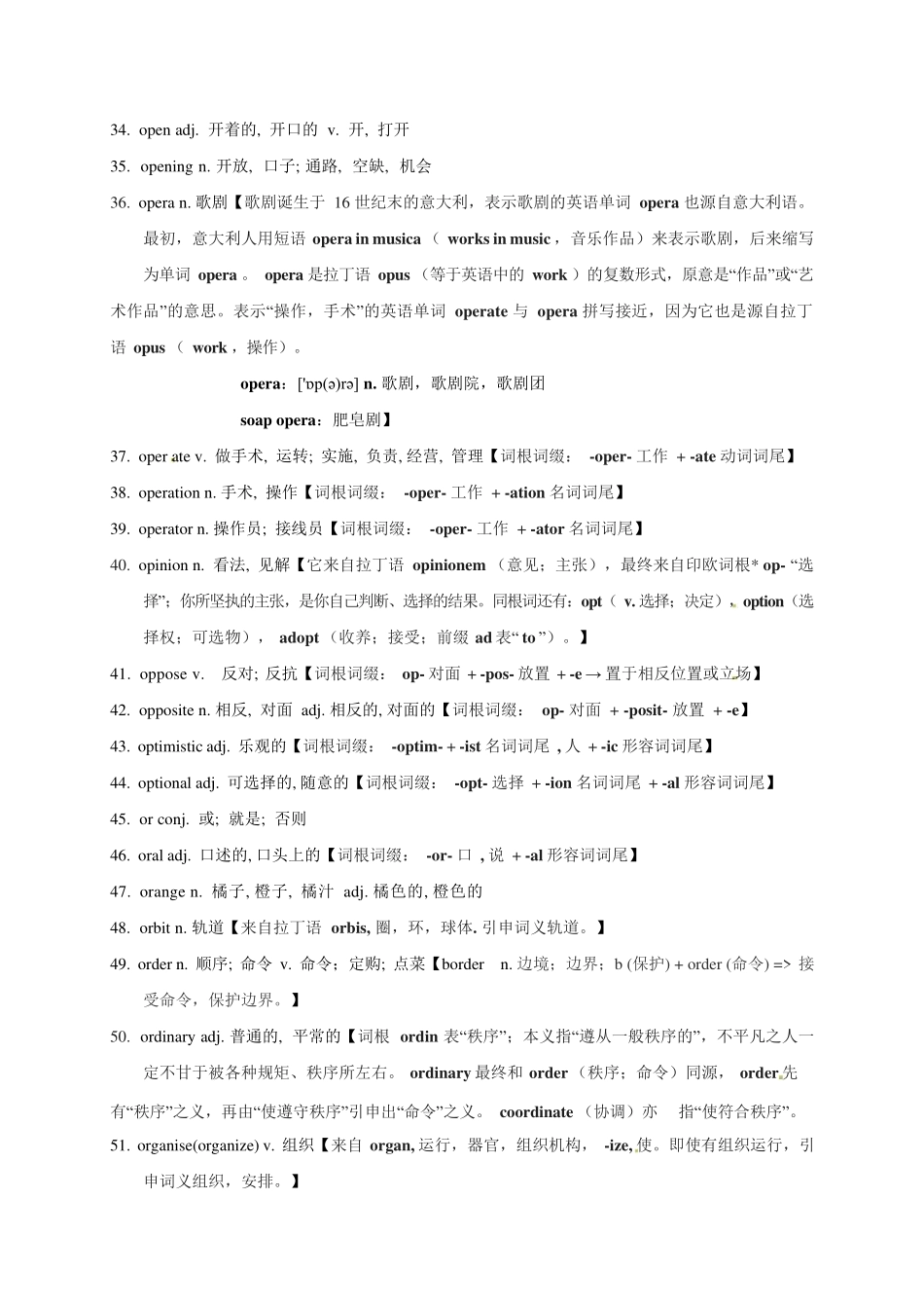 2025版60天搞定英语 高考英语冲刺词汇快速提升-高考英语3500单词第33讲（单词速记与拓展）.pdf_第3页