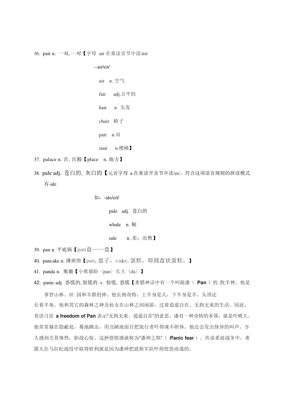 2025版60天搞定英语 高考英语冲刺词汇快速提升-高考英语3500单词第34讲（单词速记与拓展）.pdf_第3页