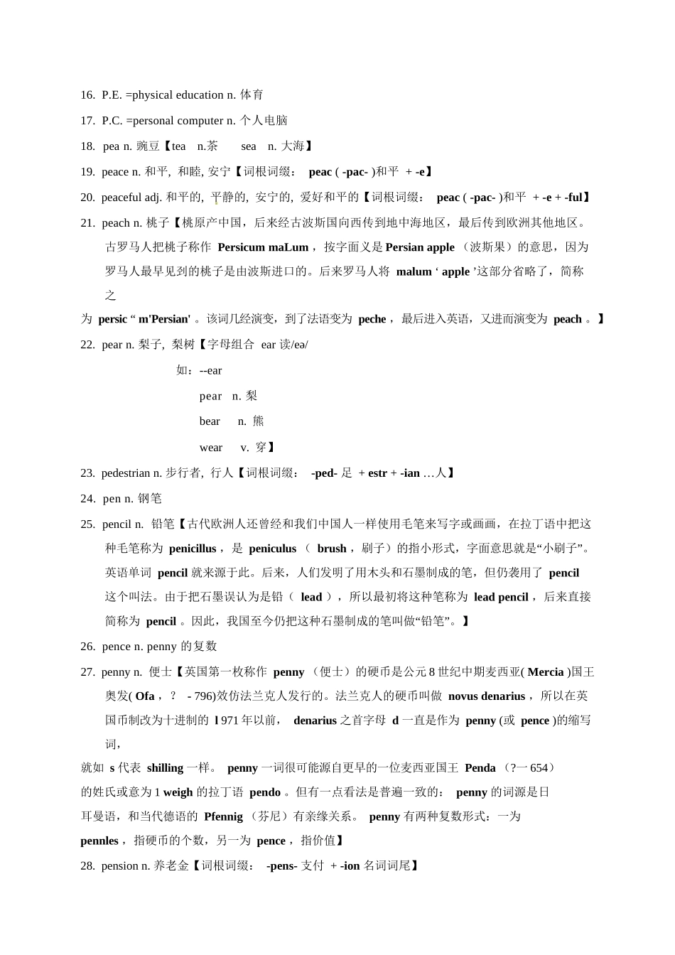 2025版60天搞定英语 高考英语冲刺词汇快速提升-高考英语3500单词第35讲（单词速记与拓展）.docx_第2页