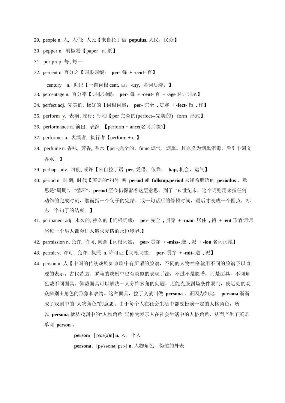 2025版60天搞定英语 高考英语冲刺词汇快速提升-高考英语3500单词第35讲（单词速记与拓展）.docx_第3页