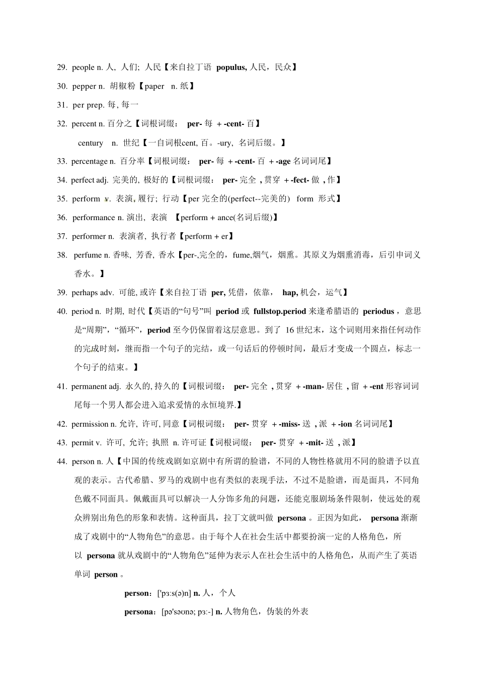2025版60天搞定英语 高考英语冲刺词汇快速提升-高考英语3500单词第35讲（单词速记与拓展）.pdf_第3页