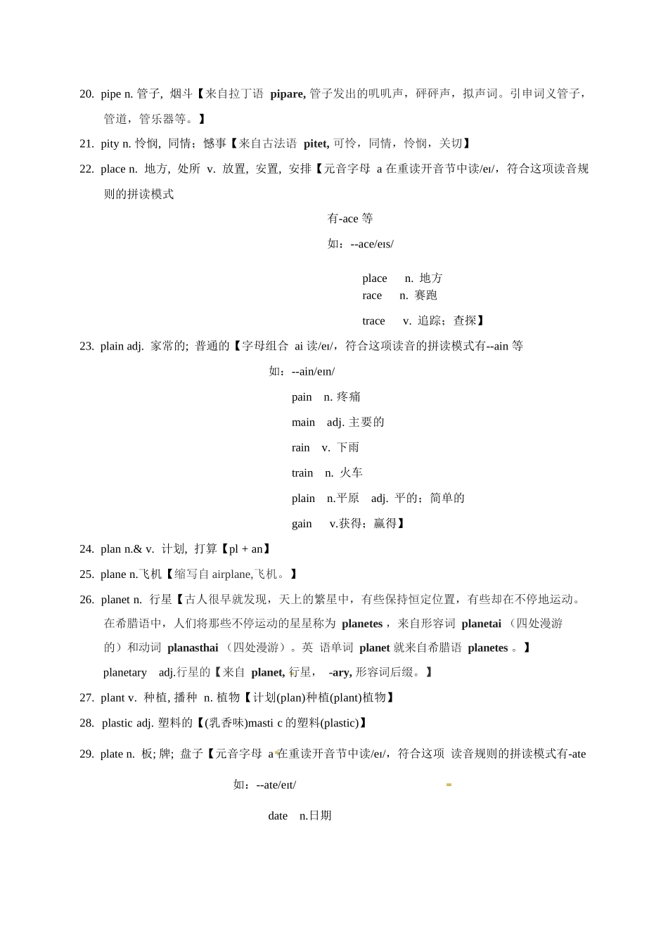 2025版60天搞定英语 高考英语冲刺词汇快速提升-高考英语3500单词第36讲（单词速记与拓展）.docx_第3页