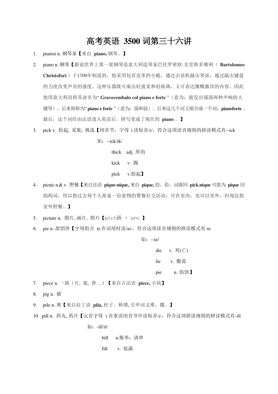 2025版60天搞定英语 高考英语冲刺词汇快速提升-高考英语3500单词第36讲（单词速记与拓展）.pdf_第1页