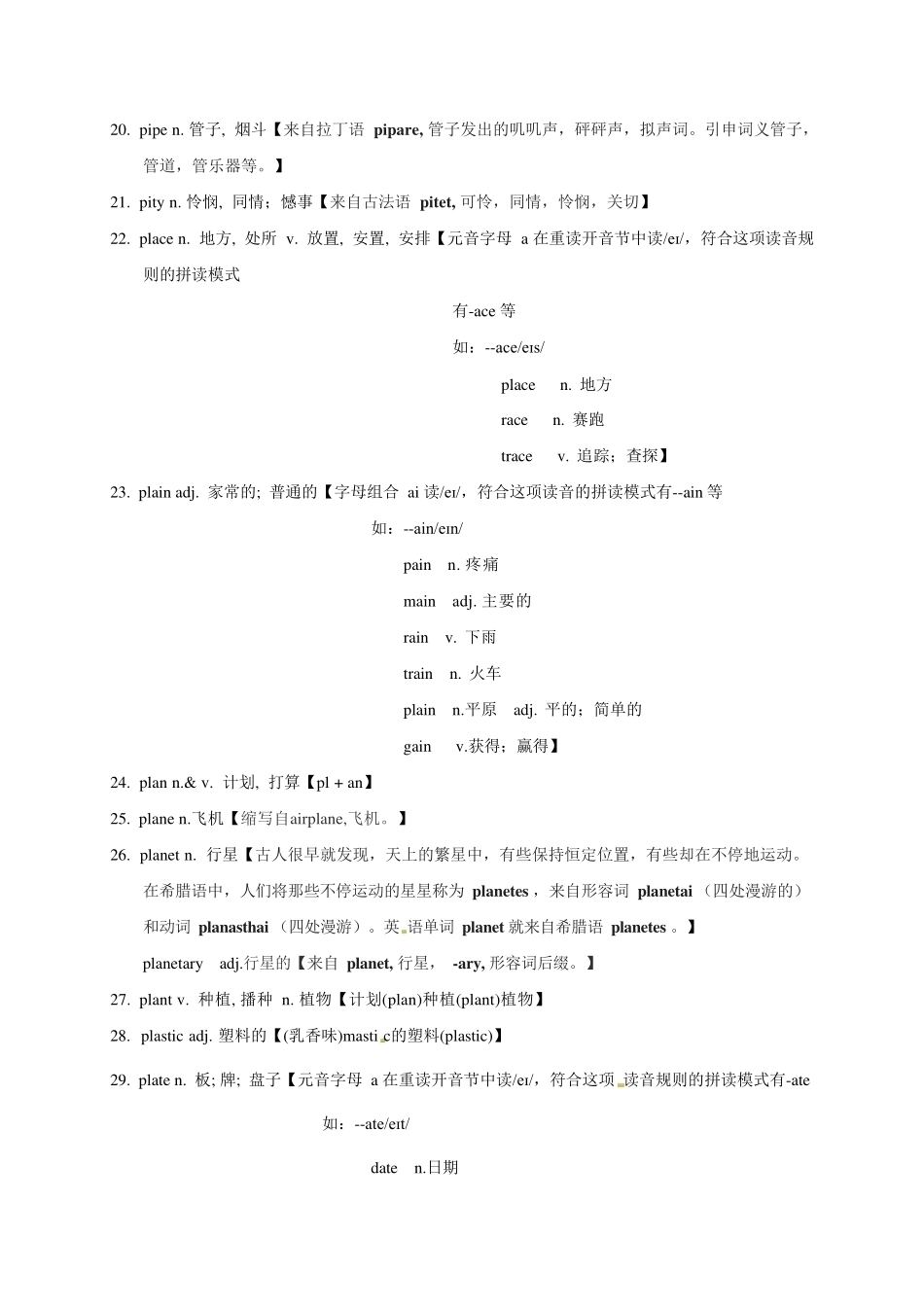 2025版60天搞定英语 高考英语冲刺词汇快速提升-高考英语3500单词第36讲（单词速记与拓展）.pdf_第3页