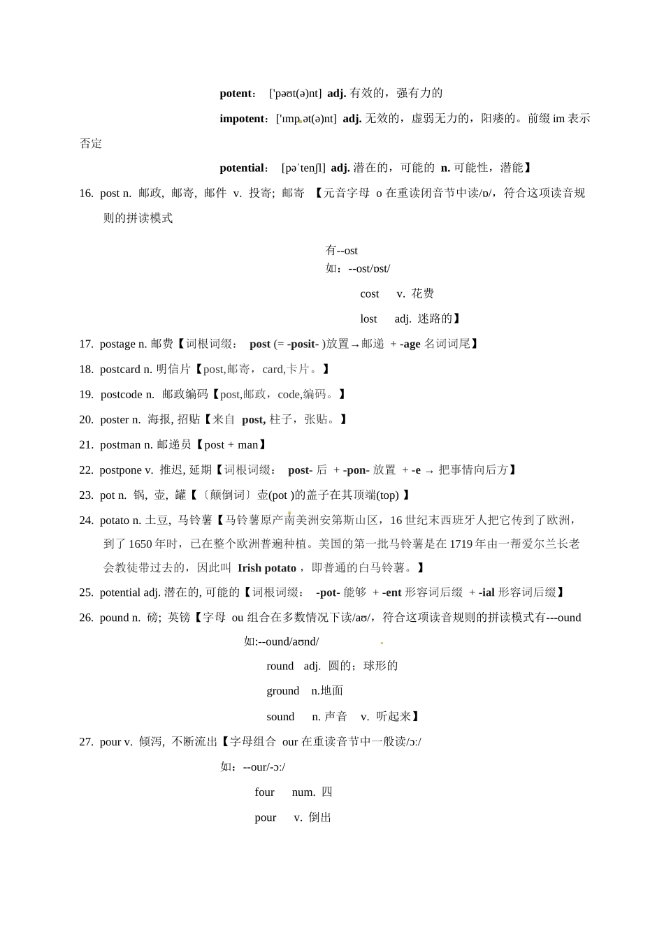 2025版60天搞定英语 高考英语冲刺词汇快速提升-高考英语3500单词第37讲（单词速记与拓展）.docx_第2页