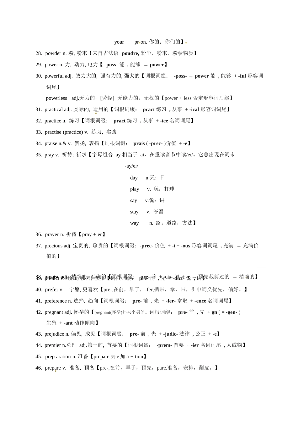 2025版60天搞定英语 高考英语冲刺词汇快速提升-高考英语3500单词第37讲（单词速记与拓展）.docx_第3页