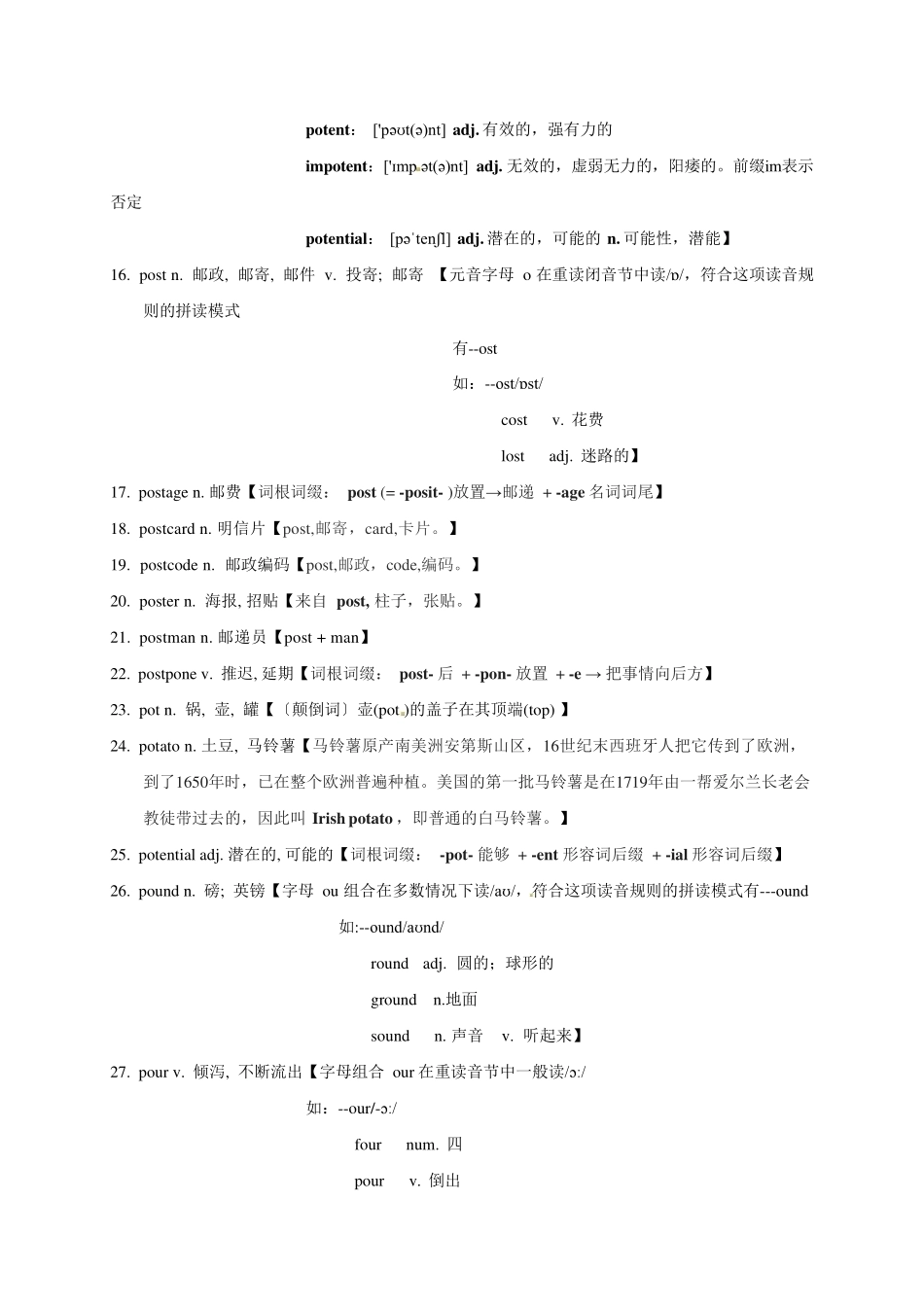 2025版60天搞定英语 高考英语冲刺词汇快速提升-高考英语3500单词第37讲（单词速记与拓展）.pdf_第2页