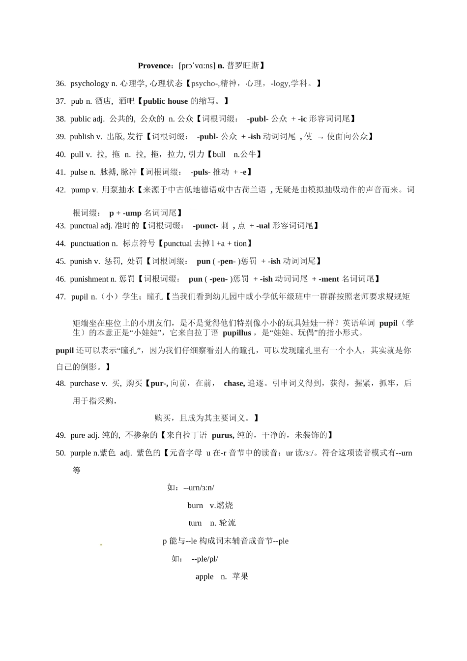 2025版60天搞定英语 高考英语冲刺词汇快速提升-高考英语3500单词第38讲（单词速记与拓展）.docx_第3页