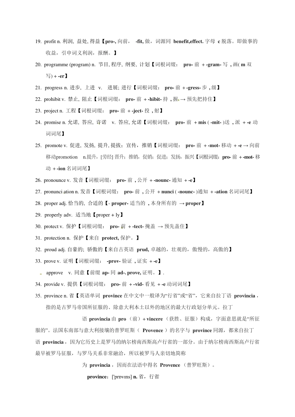 2025版60天搞定英语 高考英语冲刺词汇快速提升-高考英语3500单词第38讲（单词速记与拓展）.pdf_第2页