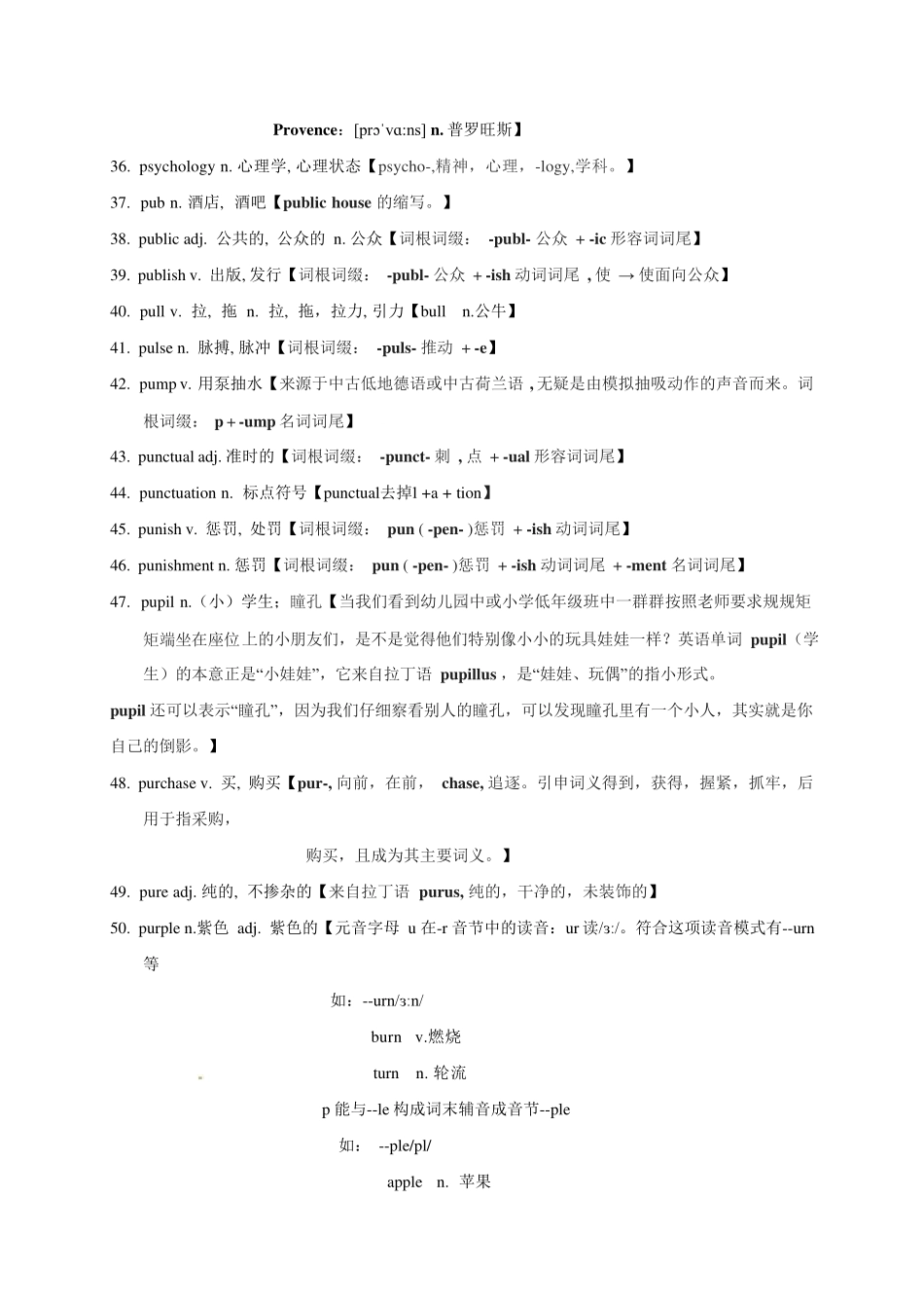 2025版60天搞定英语 高考英语冲刺词汇快速提升-高考英语3500单词第38讲（单词速记与拓展）.pdf_第3页