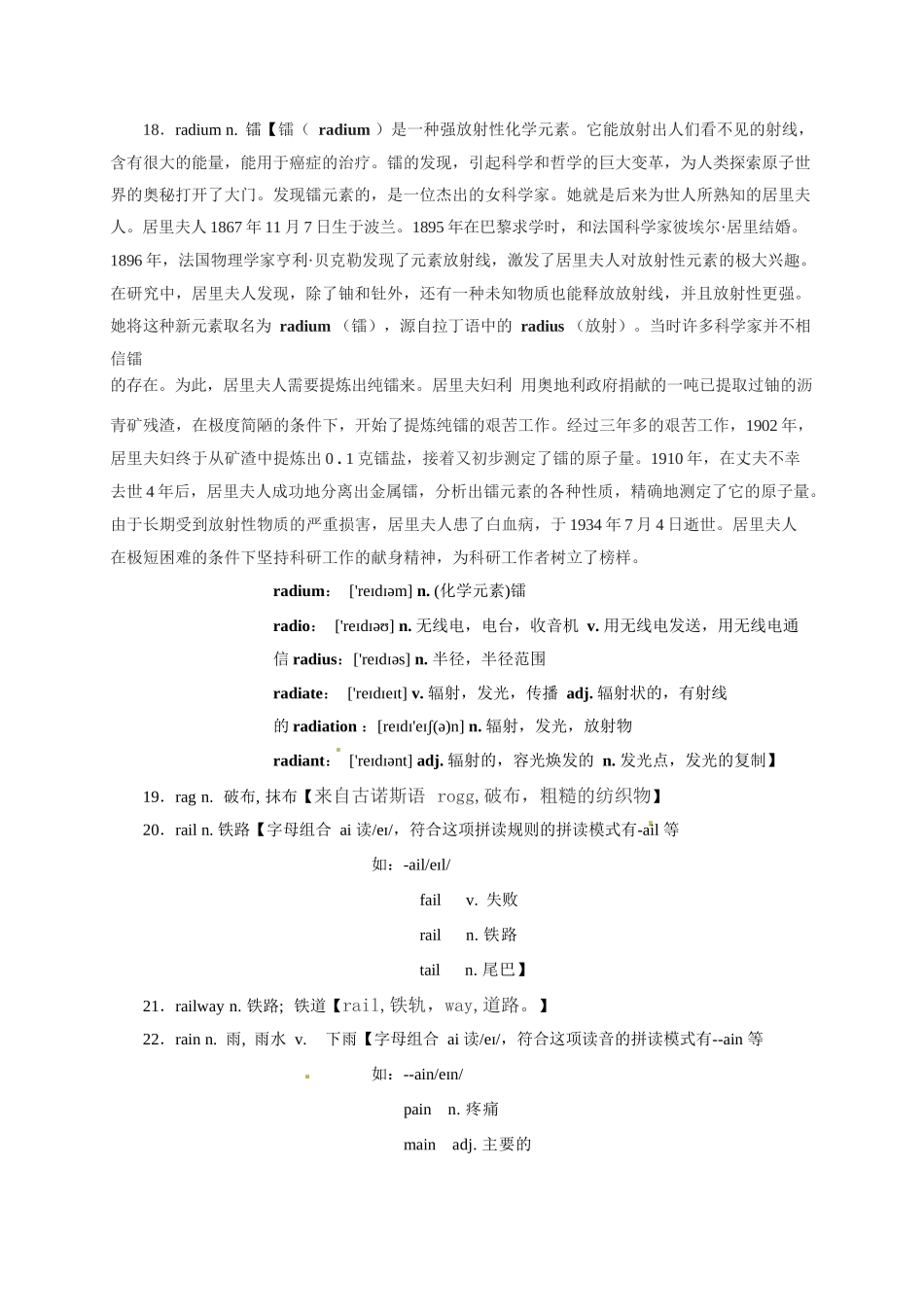 2025版60天搞定英语 高考英语冲刺词汇快速提升-高考英语3500单词第39讲（单词速记与拓展）.docx_第3页