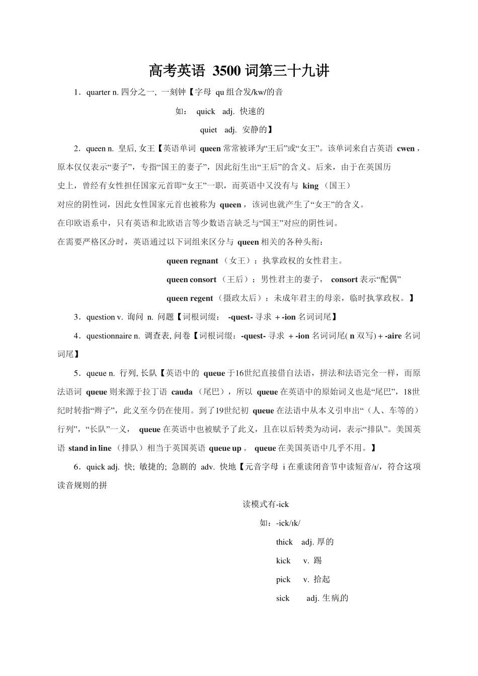 2025版60天搞定英语 高考英语冲刺词汇快速提升-高考英语3500单词第39讲（单词速记与拓展）.pdf_第1页