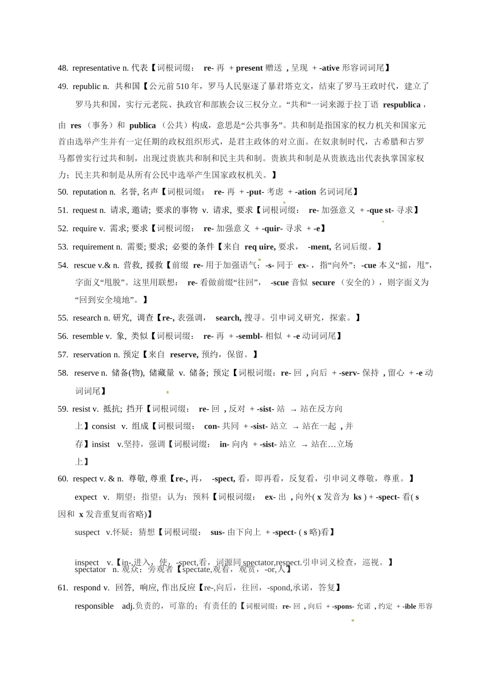 2025版60天搞定英语 高考英语冲刺词汇快速提升-高考英语3500单词第40讲（单词速记与拓展）.docx_第3页