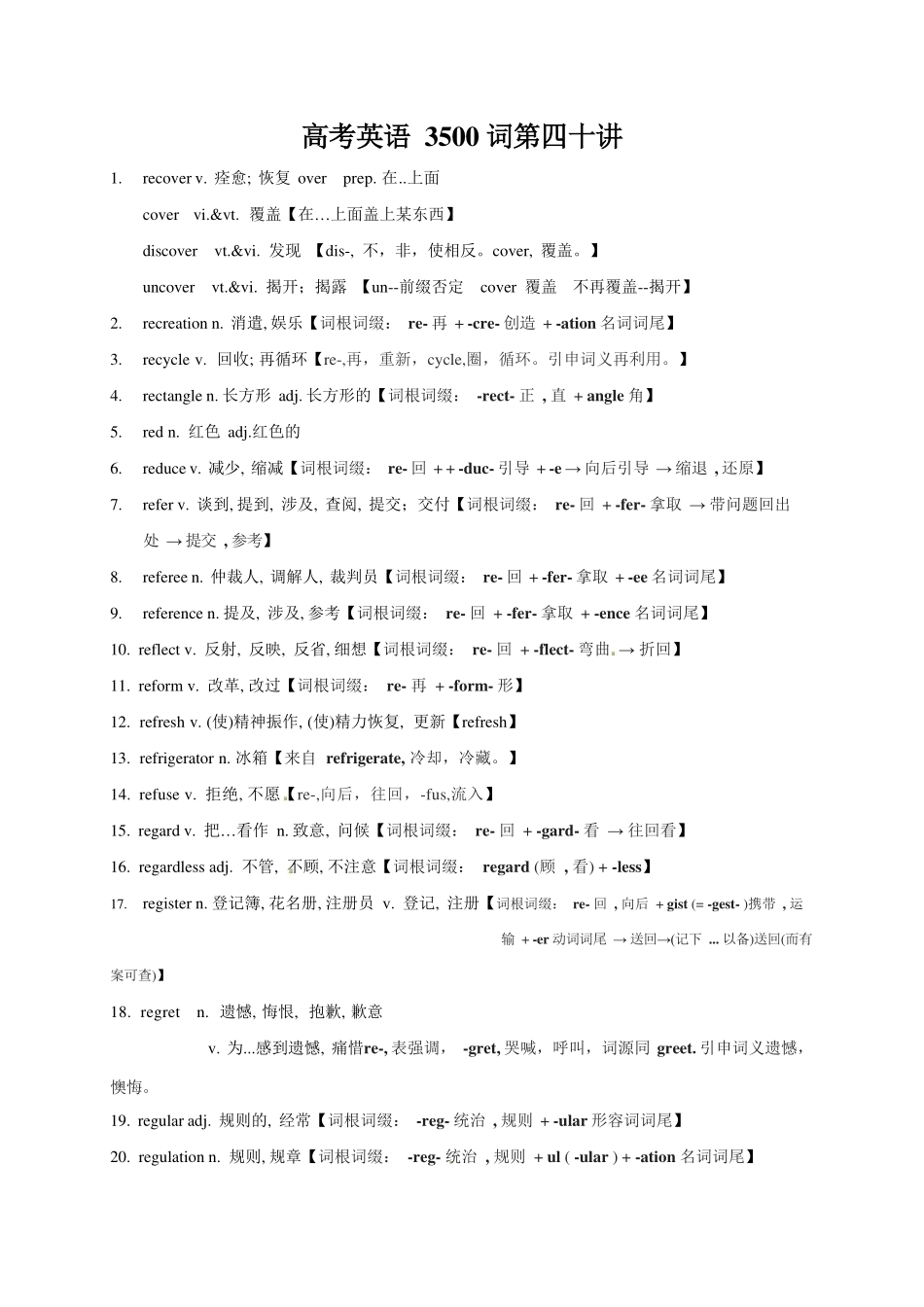 2025版60天搞定英语 高考英语冲刺词汇快速提升-高考英语3500单词第40讲（单词速记与拓展）.pdf_第1页