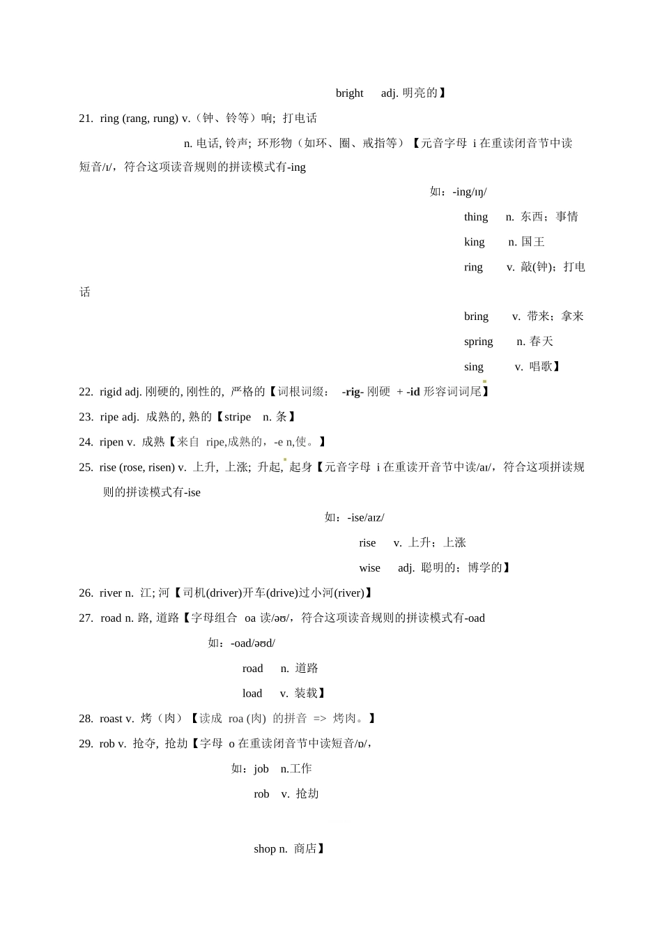 2025版60天搞定英语 高考英语冲刺词汇快速提升-高考英语3500单词第41讲（单词速记与拓展）.docx_第3页