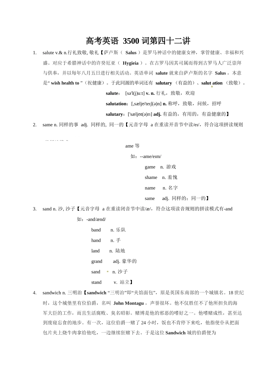 2025版60天搞定英语 高考英语冲刺词汇快速提升-高考英语3500单词第42讲（单词速记与拓展）.docx_第1页
