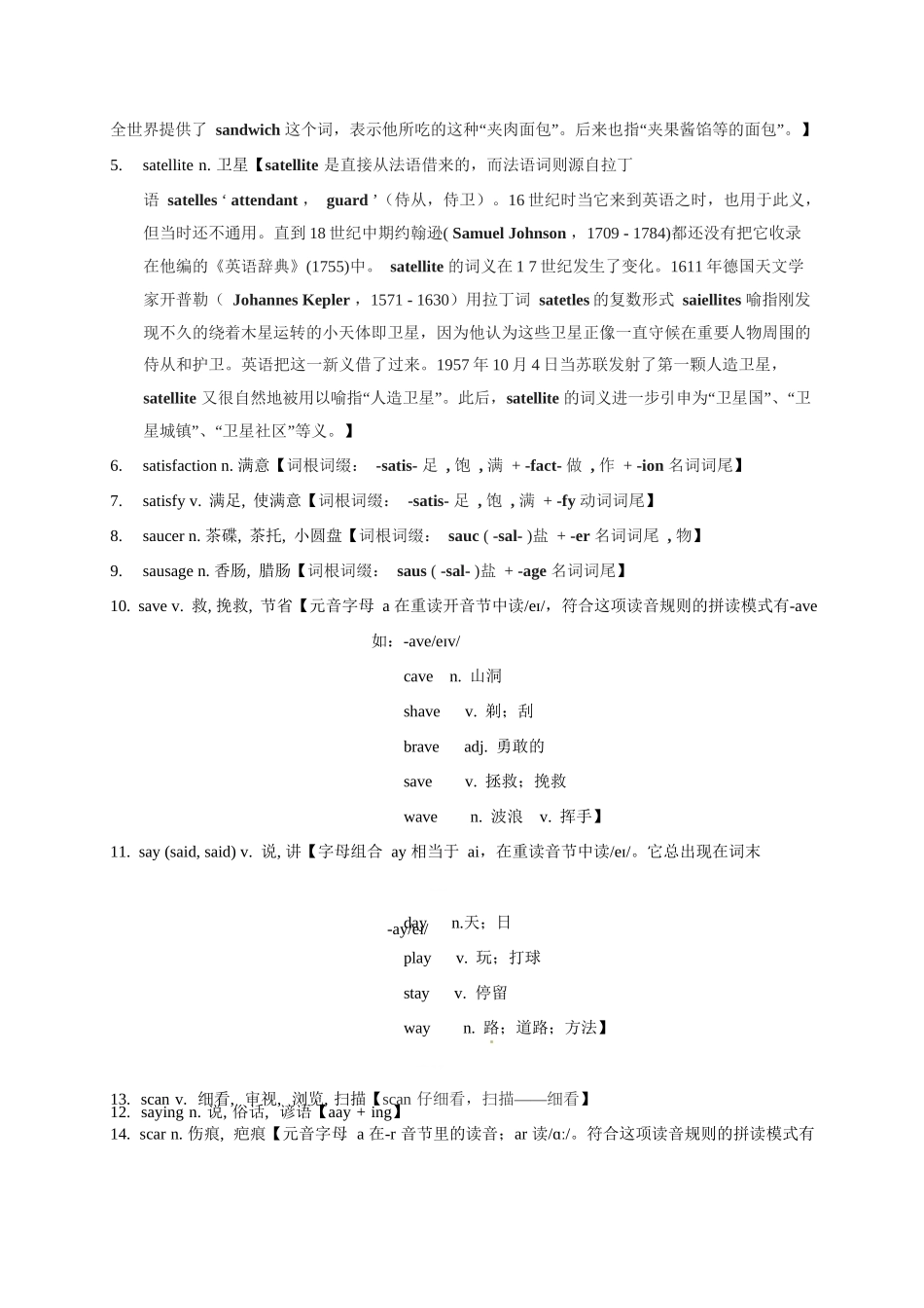 2025版60天搞定英语 高考英语冲刺词汇快速提升-高考英语3500单词第42讲（单词速记与拓展）.docx_第2页
