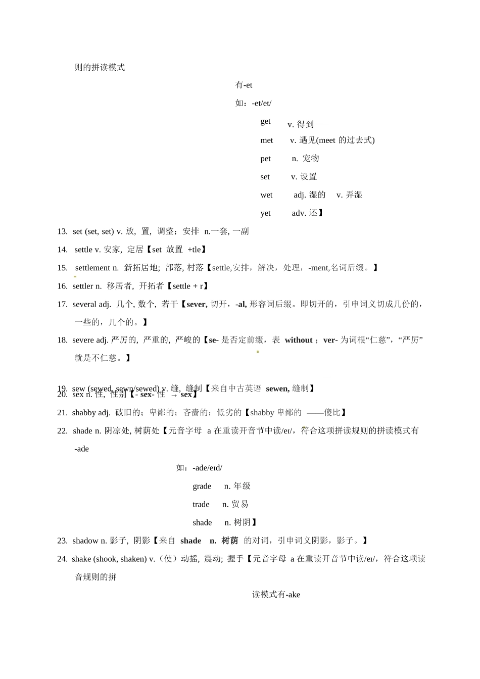 2025版60天搞定英语 高考英语冲刺词汇快速提升-高考英语3500单词第43讲（单词速记与拓展）.docx_第2页