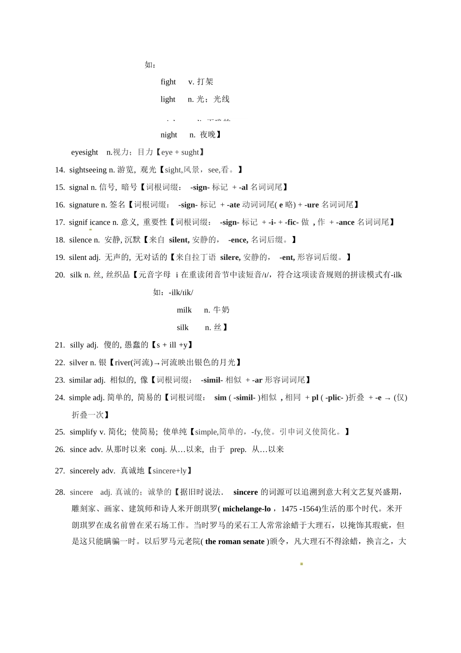 2025版60天搞定英语 高考英语冲刺词汇快速提升-高考英语3500单词第44讲（单词速记与拓展）.docx_第3页
